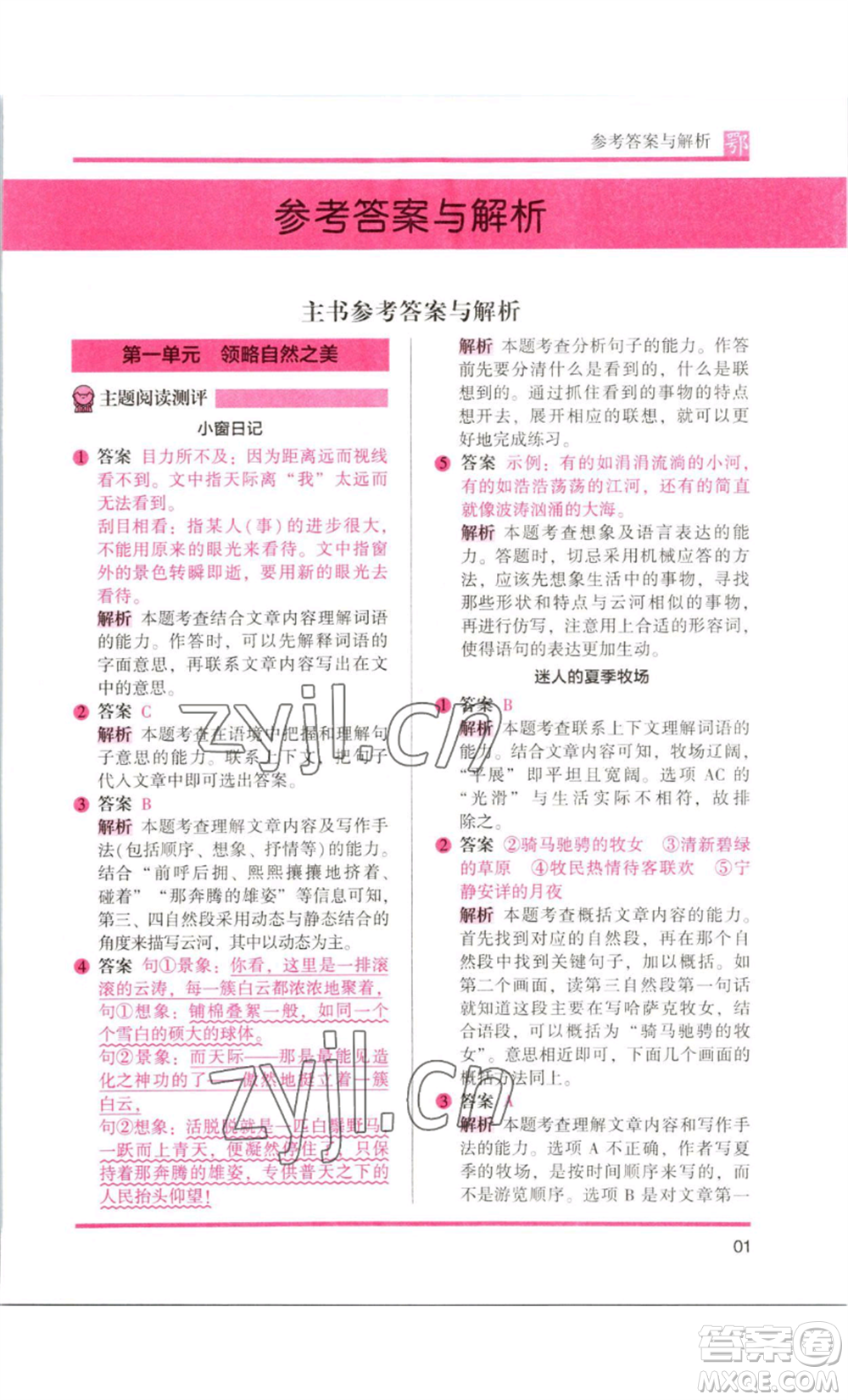 江蘇鳳凰美術(shù)出版社2022木頭馬閱讀力測(cè)評(píng)六年級(jí)語文人教版B版大武漢專版參考答案
