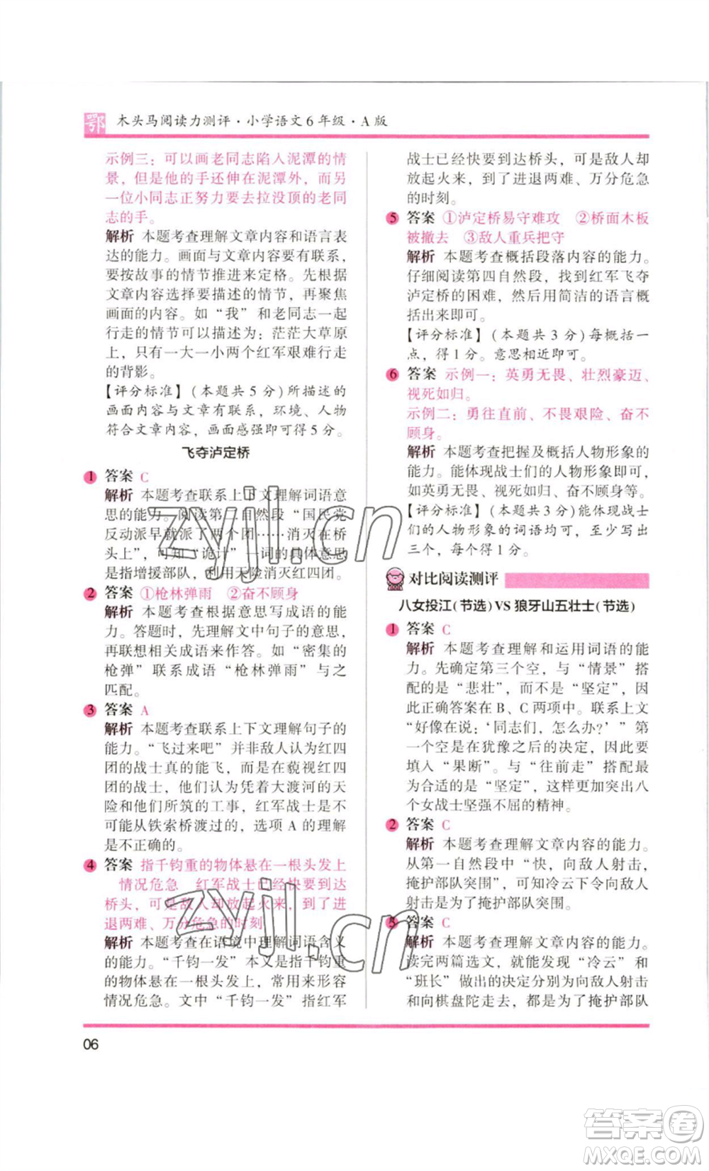 江蘇鳳凰美術(shù)出版社2022木頭馬閱讀力測(cè)評(píng)六年級(jí)語文人教版B版大武漢專版參考答案