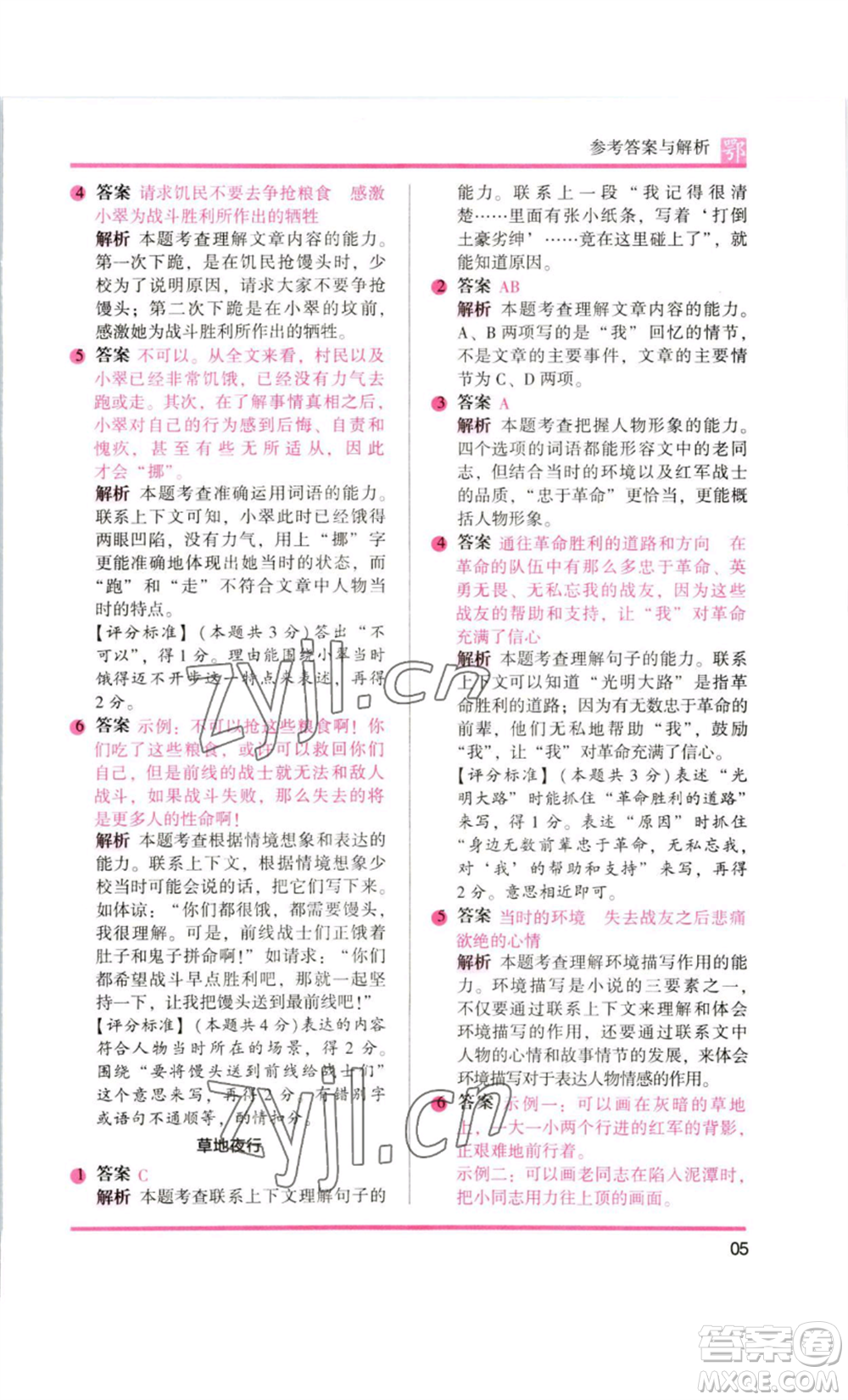 江蘇鳳凰美術(shù)出版社2022木頭馬閱讀力測(cè)評(píng)六年級(jí)語文人教版B版大武漢專版參考答案