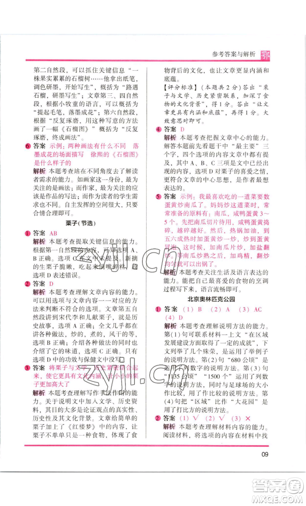 江蘇鳳凰美術(shù)出版社2022木頭馬閱讀力測(cè)評(píng)六年級(jí)語文人教版B版大武漢專版參考答案