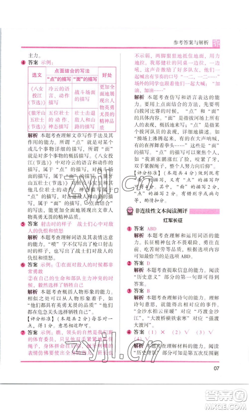 江蘇鳳凰美術(shù)出版社2022木頭馬閱讀力測(cè)評(píng)六年級(jí)語文人教版B版大武漢專版參考答案