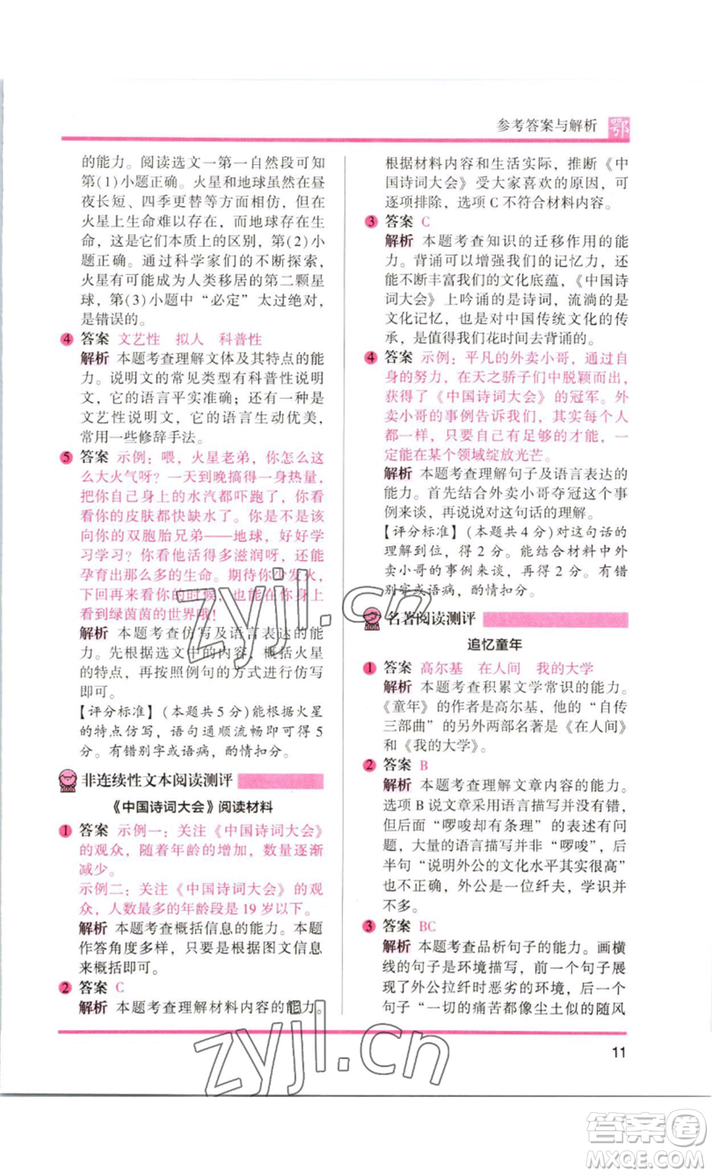 江蘇鳳凰美術(shù)出版社2022木頭馬閱讀力測(cè)評(píng)六年級(jí)語文人教版B版大武漢專版參考答案