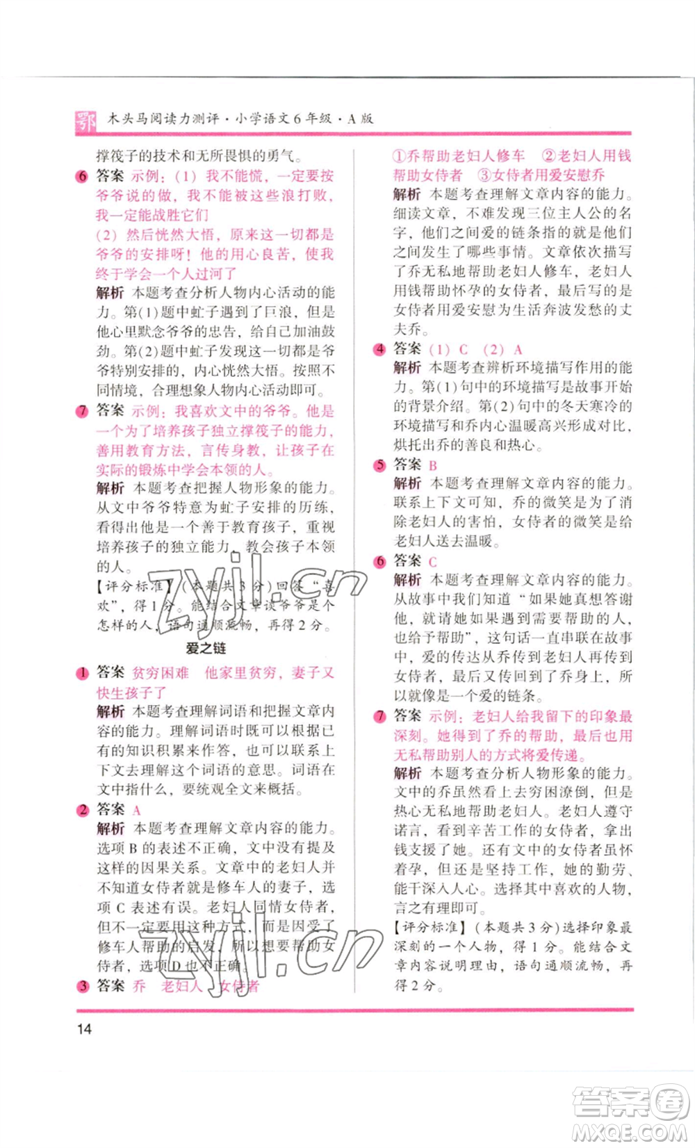 江蘇鳳凰美術(shù)出版社2022木頭馬閱讀力測(cè)評(píng)六年級(jí)語文人教版B版大武漢專版參考答案
