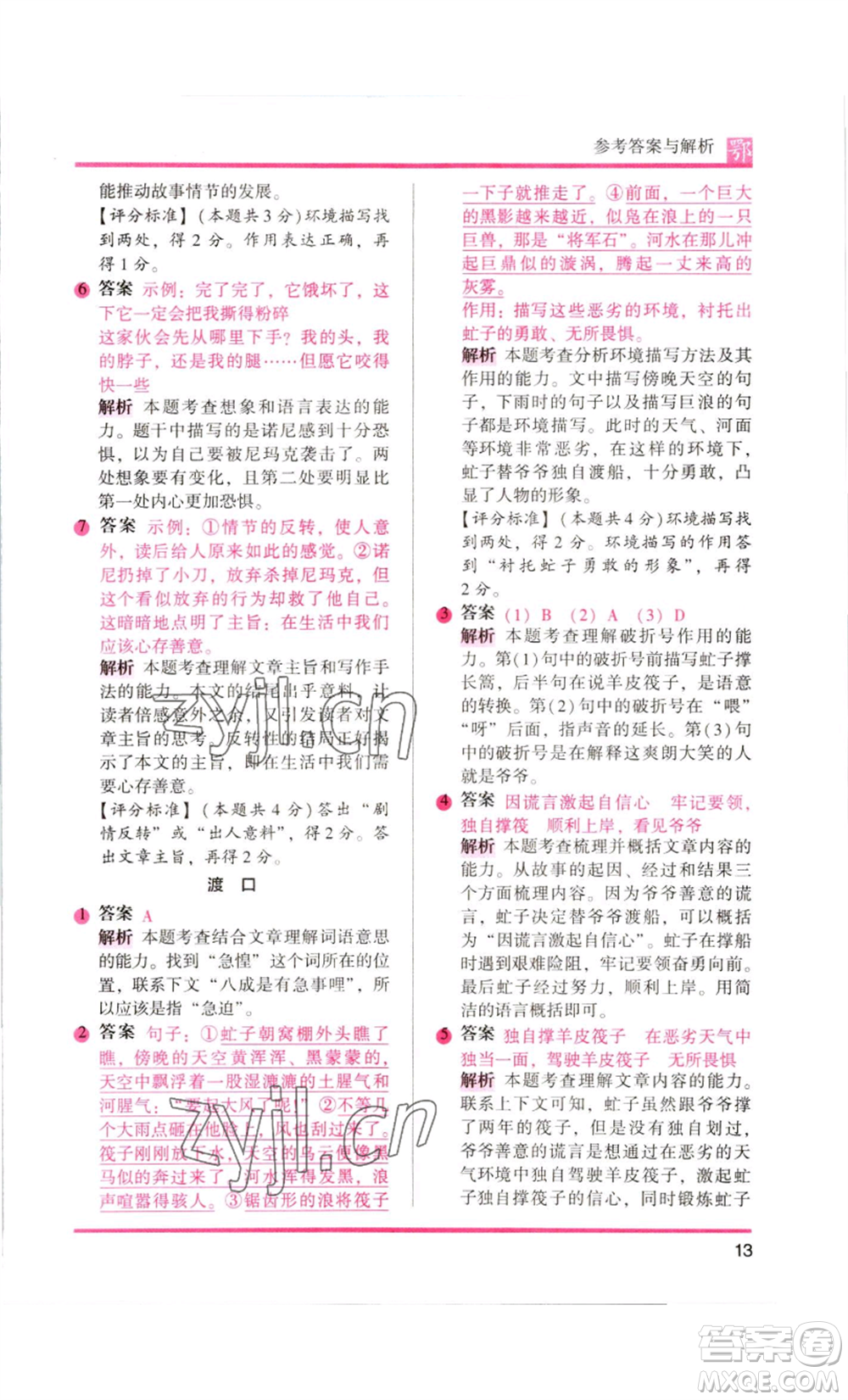 江蘇鳳凰美術(shù)出版社2022木頭馬閱讀力測(cè)評(píng)六年級(jí)語文人教版B版大武漢專版參考答案
