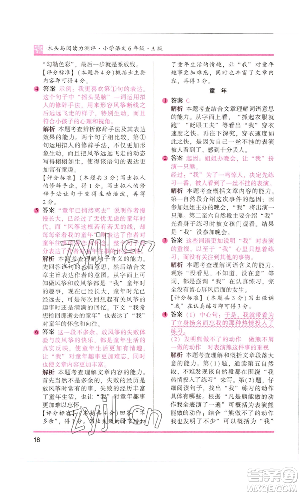 江蘇鳳凰美術(shù)出版社2022木頭馬閱讀力測(cè)評(píng)六年級(jí)語文人教版B版大武漢專版參考答案