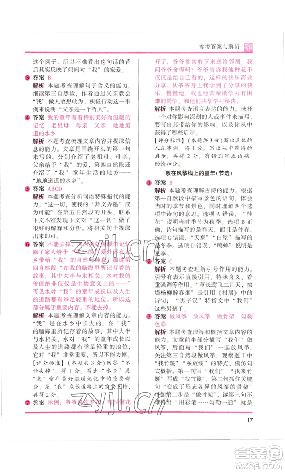 江蘇鳳凰美術(shù)出版社2022木頭馬閱讀力測(cè)評(píng)六年級(jí)語文人教版B版大武漢專版參考答案