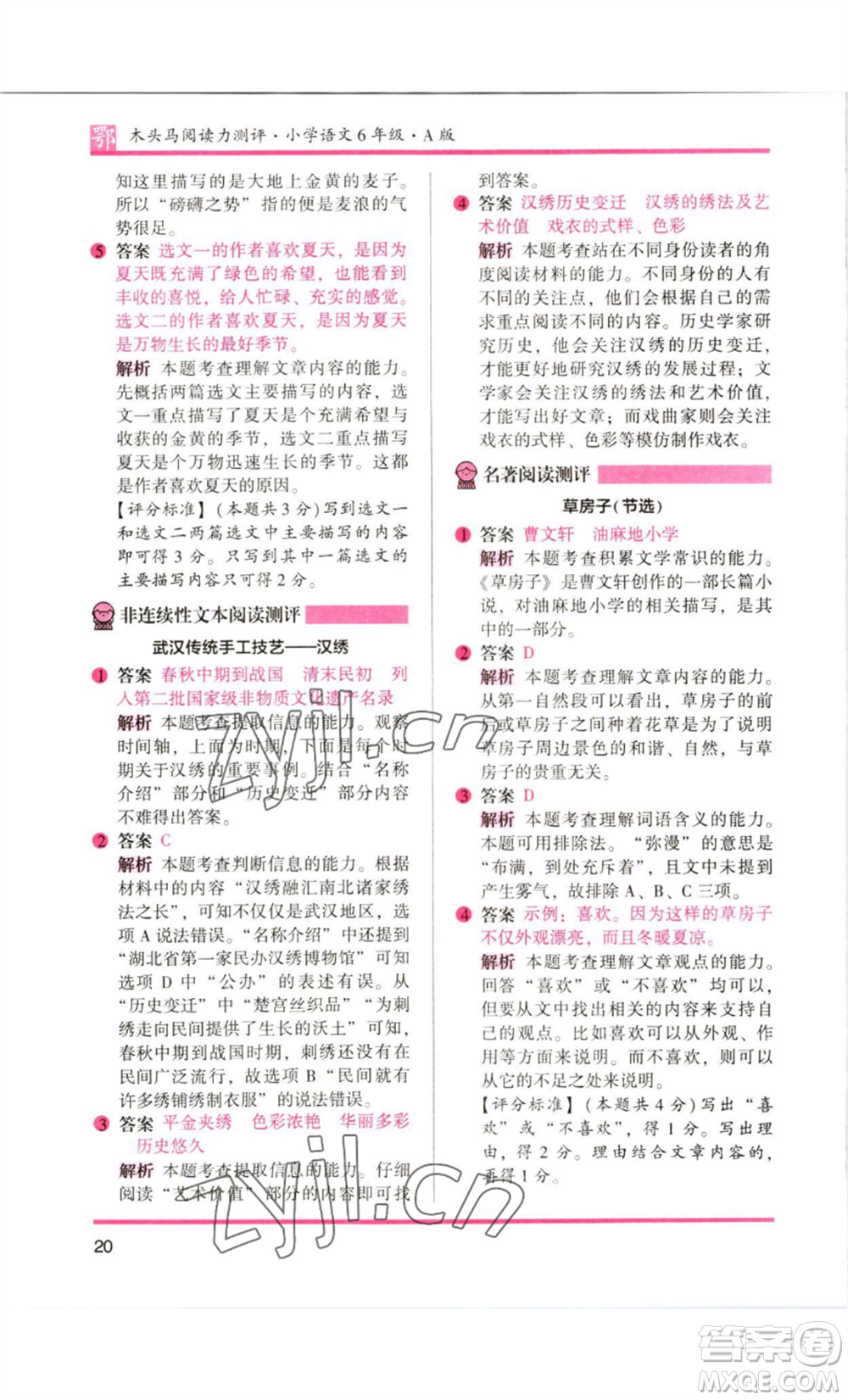 江蘇鳳凰美術(shù)出版社2022木頭馬閱讀力測(cè)評(píng)六年級(jí)語文人教版B版大武漢專版參考答案