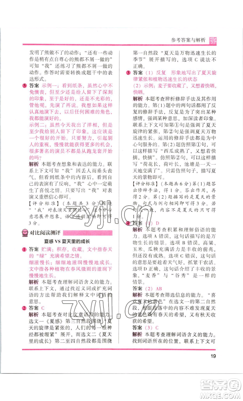 江蘇鳳凰美術(shù)出版社2022木頭馬閱讀力測(cè)評(píng)六年級(jí)語文人教版B版大武漢專版參考答案