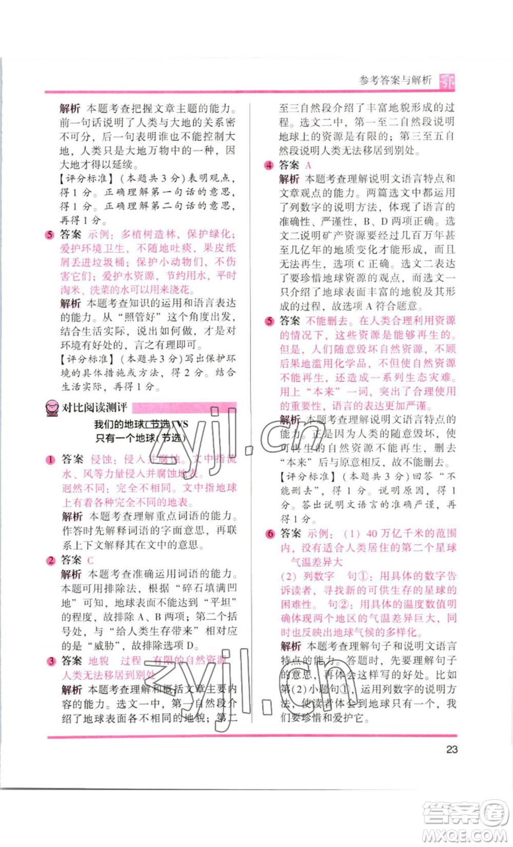江蘇鳳凰美術(shù)出版社2022木頭馬閱讀力測(cè)評(píng)六年級(jí)語文人教版B版大武漢專版參考答案