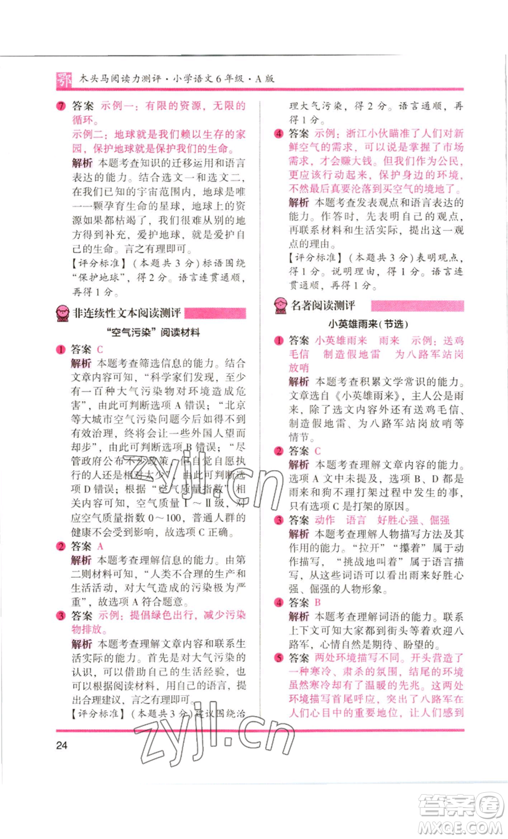 江蘇鳳凰美術(shù)出版社2022木頭馬閱讀力測(cè)評(píng)六年級(jí)語文人教版B版大武漢專版參考答案