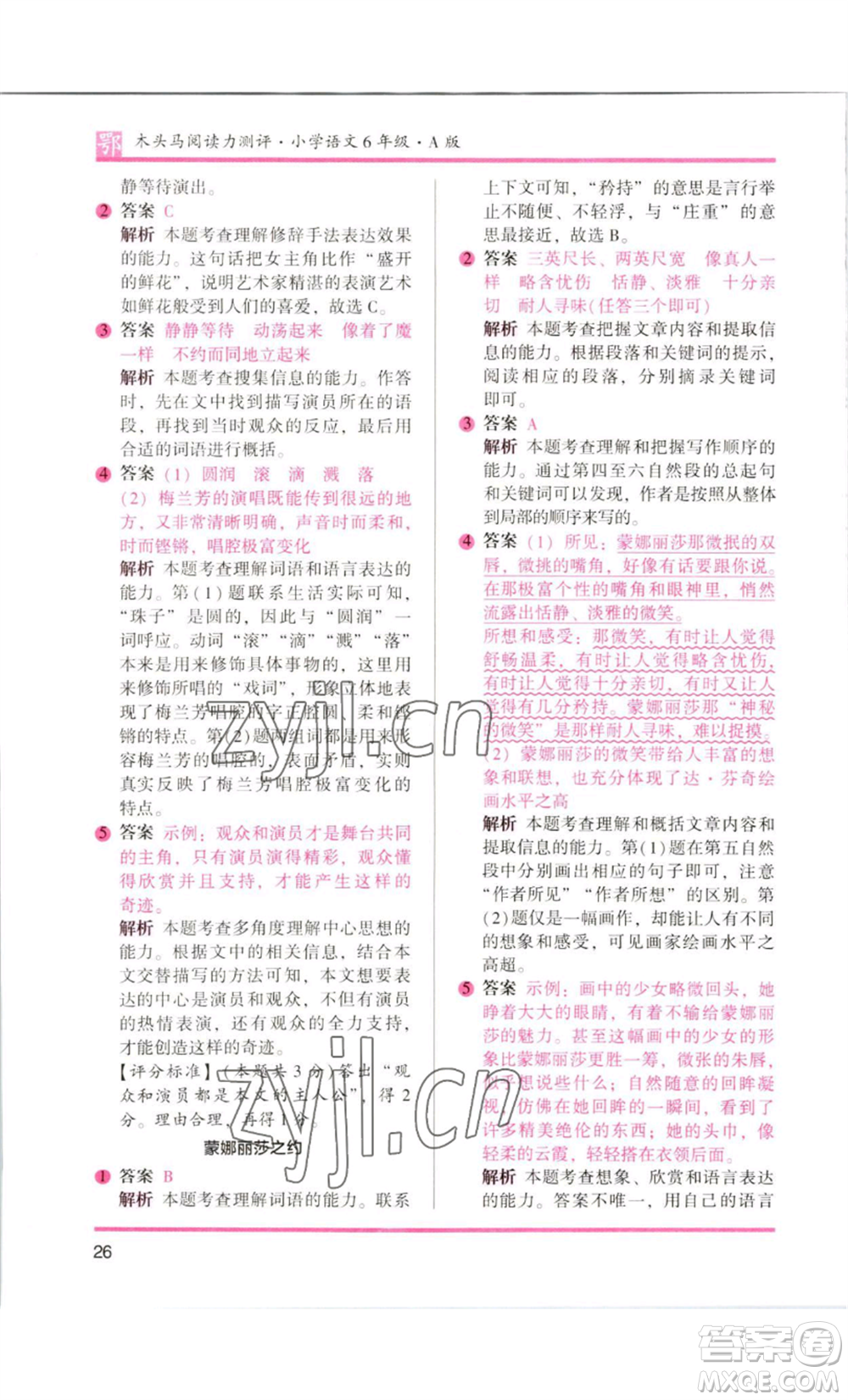 江蘇鳳凰美術(shù)出版社2022木頭馬閱讀力測(cè)評(píng)六年級(jí)語文人教版B版大武漢專版參考答案