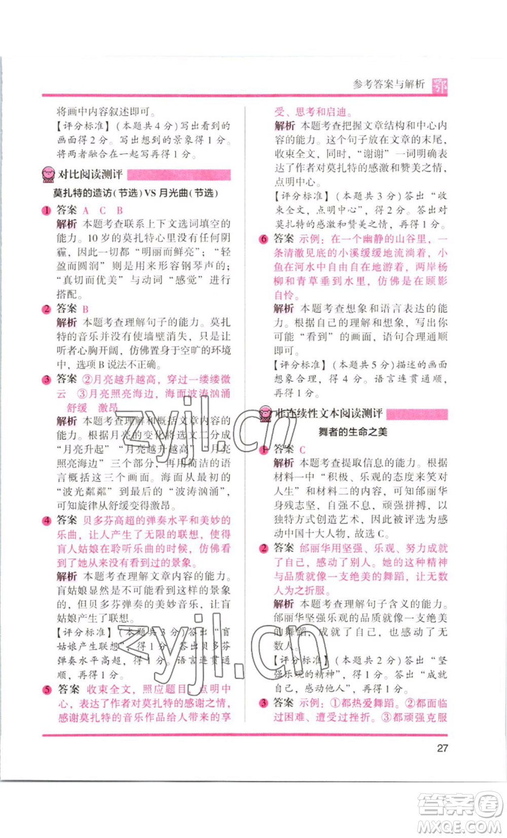 江蘇鳳凰美術(shù)出版社2022木頭馬閱讀力測(cè)評(píng)六年級(jí)語文人教版B版大武漢專版參考答案