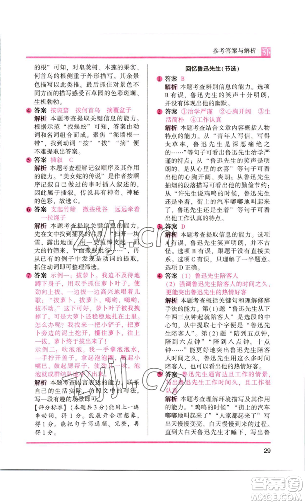 江蘇鳳凰美術(shù)出版社2022木頭馬閱讀力測(cè)評(píng)六年級(jí)語文人教版B版大武漢專版參考答案