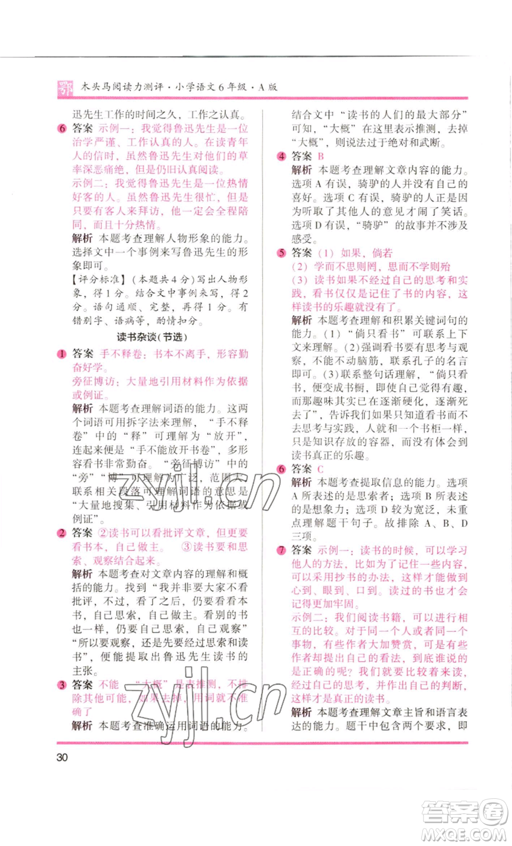 江蘇鳳凰美術(shù)出版社2022木頭馬閱讀力測(cè)評(píng)六年級(jí)語文人教版B版大武漢專版參考答案