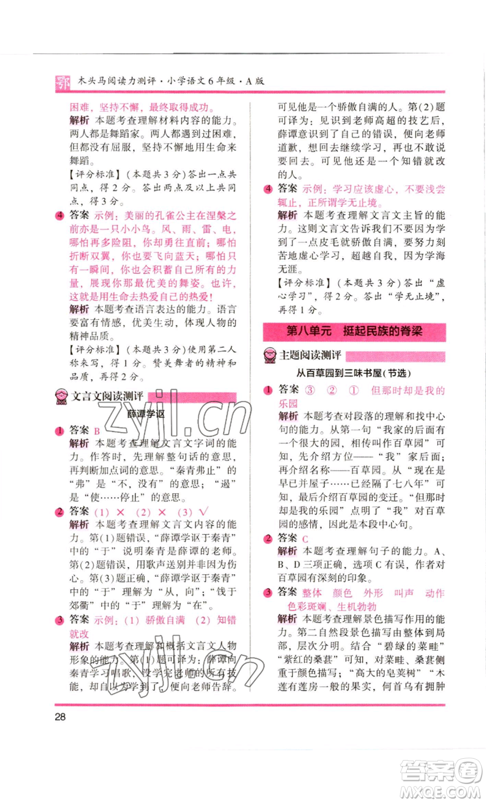 江蘇鳳凰美術(shù)出版社2022木頭馬閱讀力測(cè)評(píng)六年級(jí)語文人教版B版大武漢專版參考答案