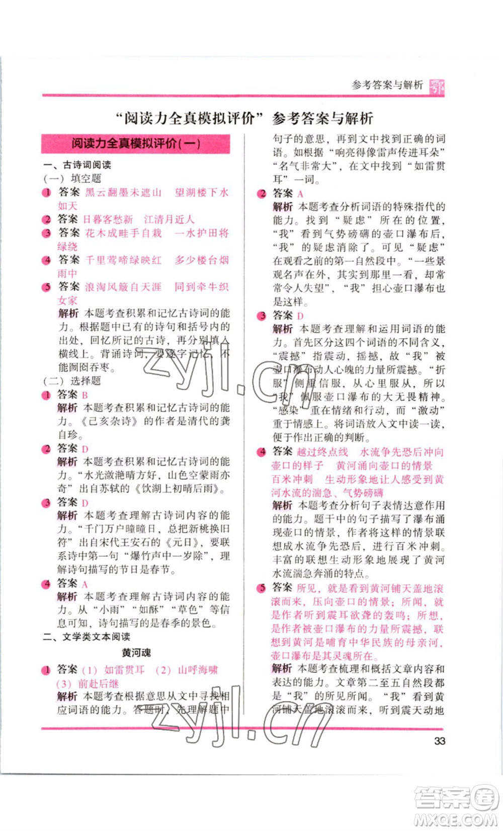 江蘇鳳凰美術(shù)出版社2022木頭馬閱讀力測(cè)評(píng)六年級(jí)語文人教版B版大武漢專版參考答案