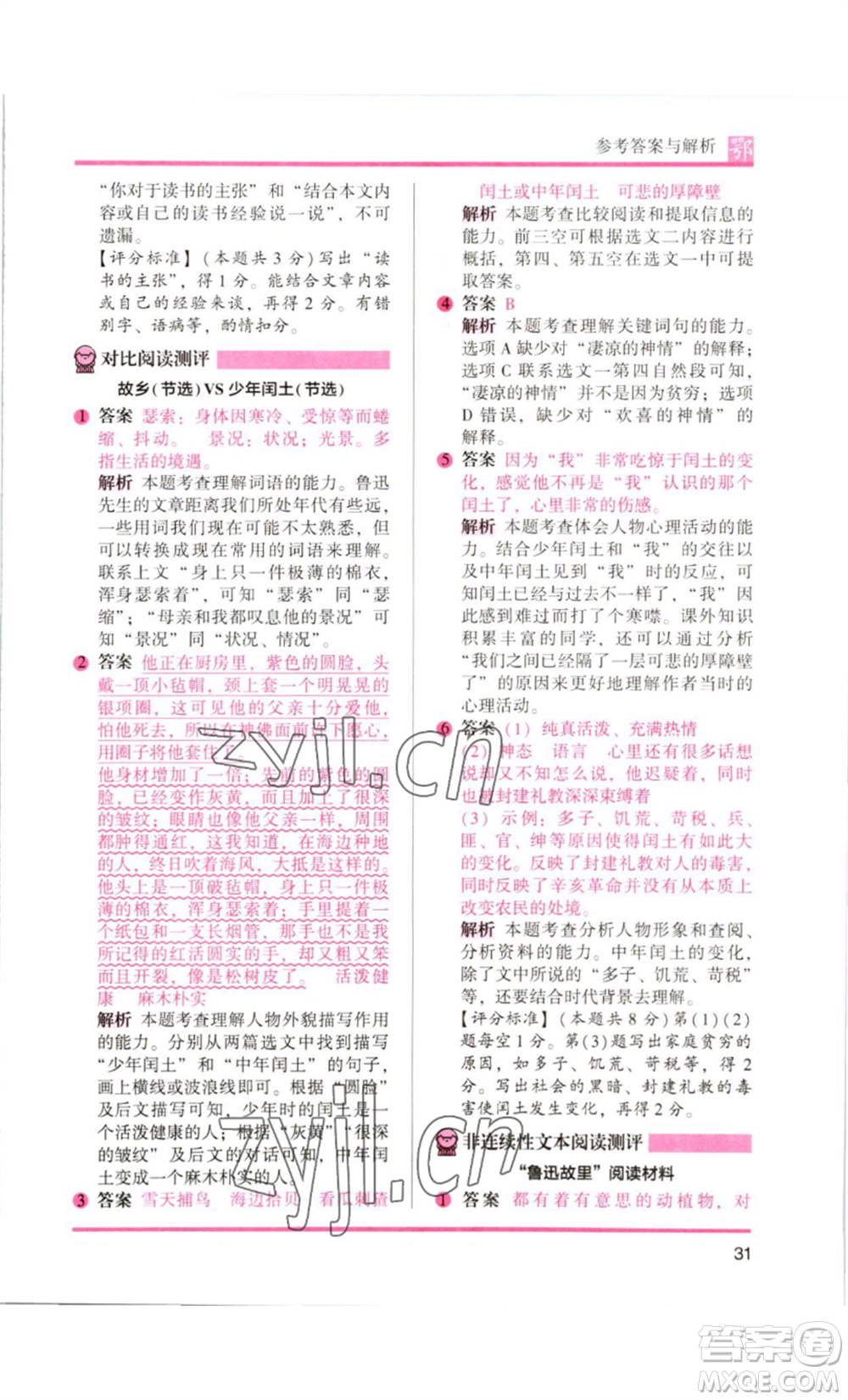 江蘇鳳凰美術(shù)出版社2022木頭馬閱讀力測(cè)評(píng)六年級(jí)語文人教版B版大武漢專版參考答案