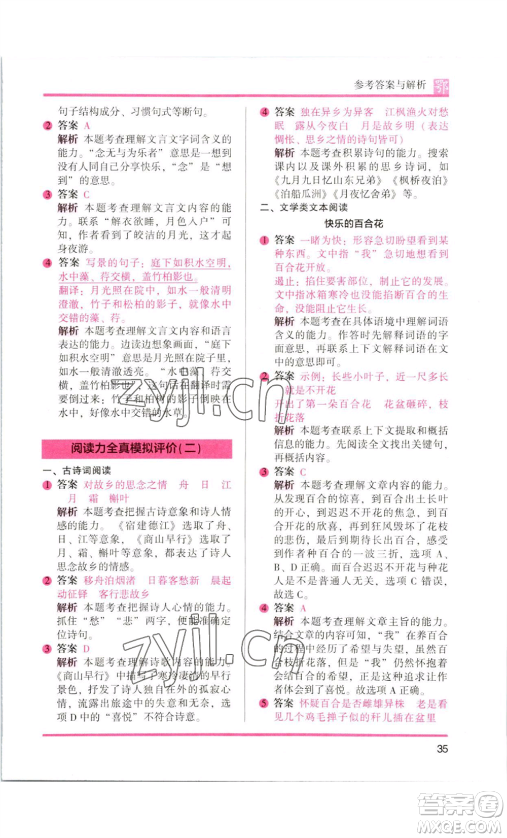 江蘇鳳凰美術(shù)出版社2022木頭馬閱讀力測(cè)評(píng)六年級(jí)語文人教版B版大武漢專版參考答案
