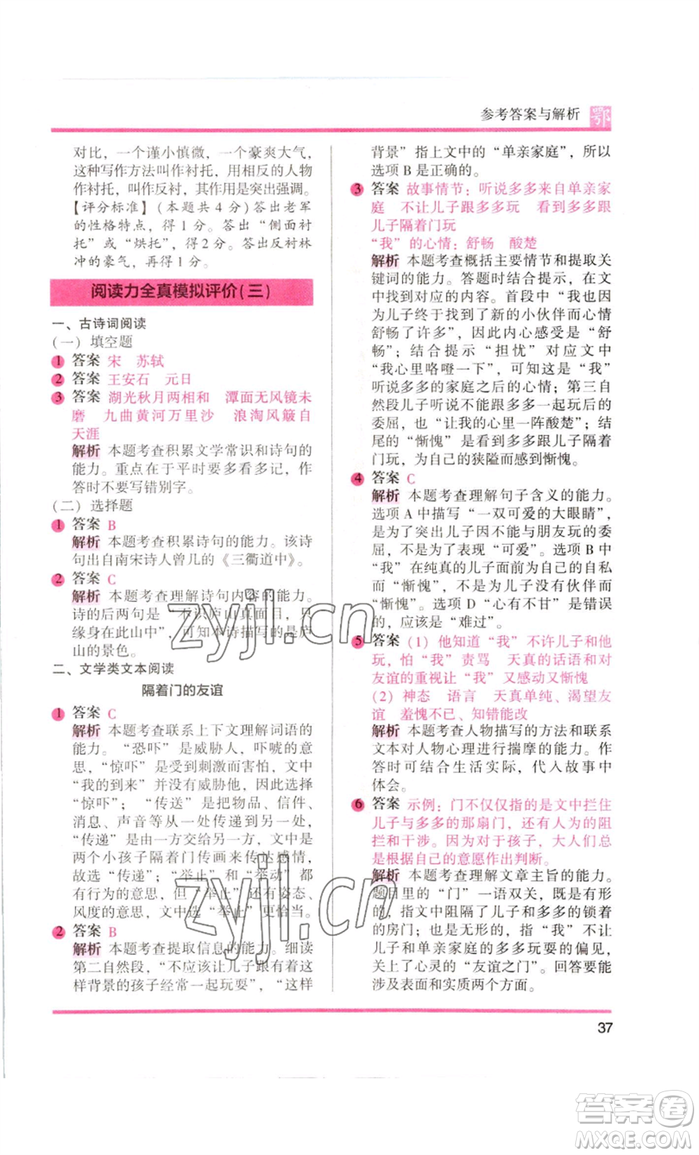 江蘇鳳凰美術(shù)出版社2022木頭馬閱讀力測(cè)評(píng)六年級(jí)語文人教版B版大武漢專版參考答案