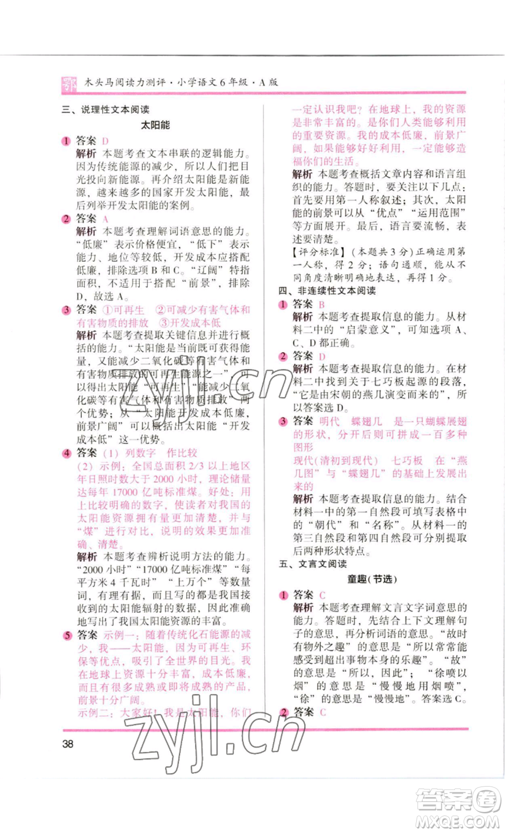 江蘇鳳凰美術(shù)出版社2022木頭馬閱讀力測(cè)評(píng)六年級(jí)語文人教版B版大武漢專版參考答案