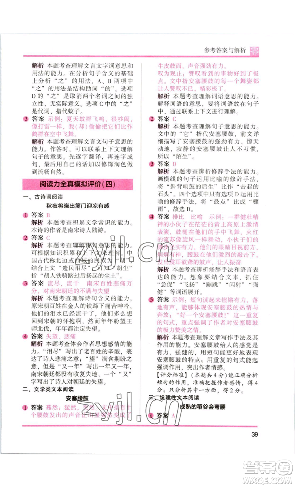 江蘇鳳凰美術(shù)出版社2022木頭馬閱讀力測(cè)評(píng)六年級(jí)語文人教版B版大武漢專版參考答案