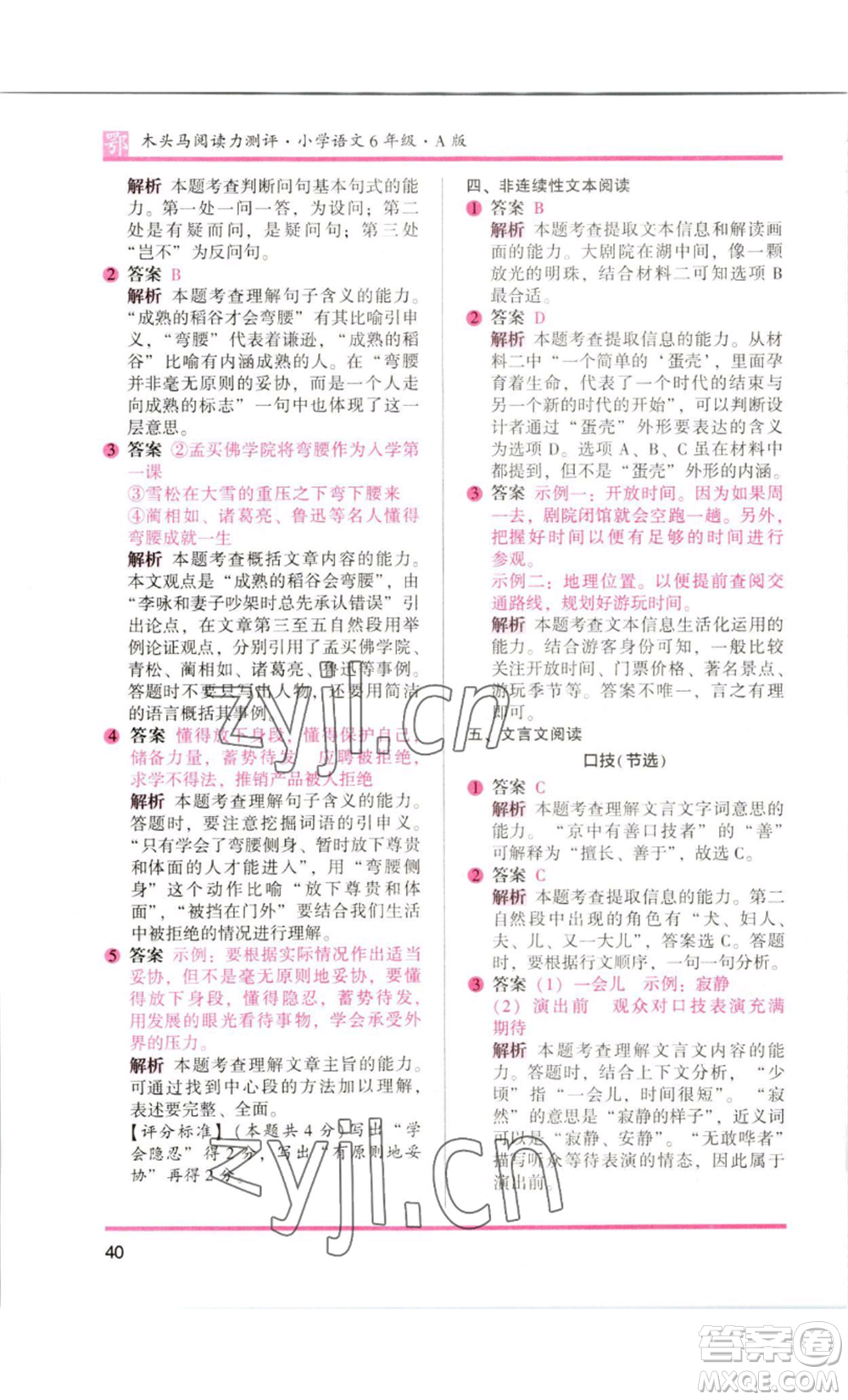 江蘇鳳凰美術(shù)出版社2022木頭馬閱讀力測(cè)評(píng)六年級(jí)語文人教版B版大武漢專版參考答案