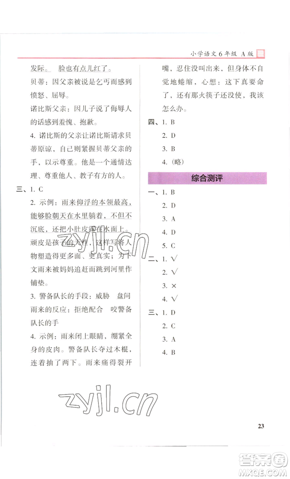 江蘇鳳凰美術(shù)出版社2022木頭馬閱讀力測(cè)評(píng)六年級(jí)語文人教版B版大武漢專版參考答案