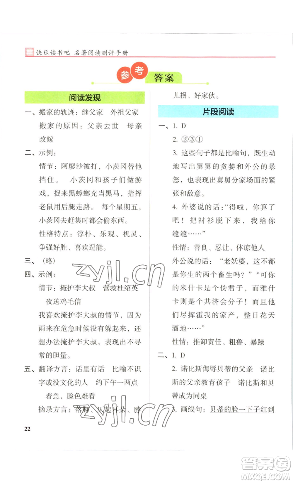 江蘇鳳凰美術(shù)出版社2022木頭馬閱讀力測(cè)評(píng)六年級(jí)語文人教版B版大武漢專版參考答案