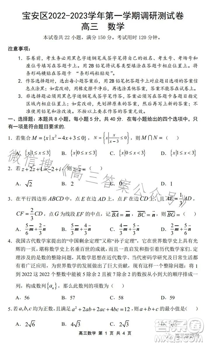 深圳寶安區(qū)2022-2023學年第一學期調(diào)研測試卷高三數(shù)學試題答案