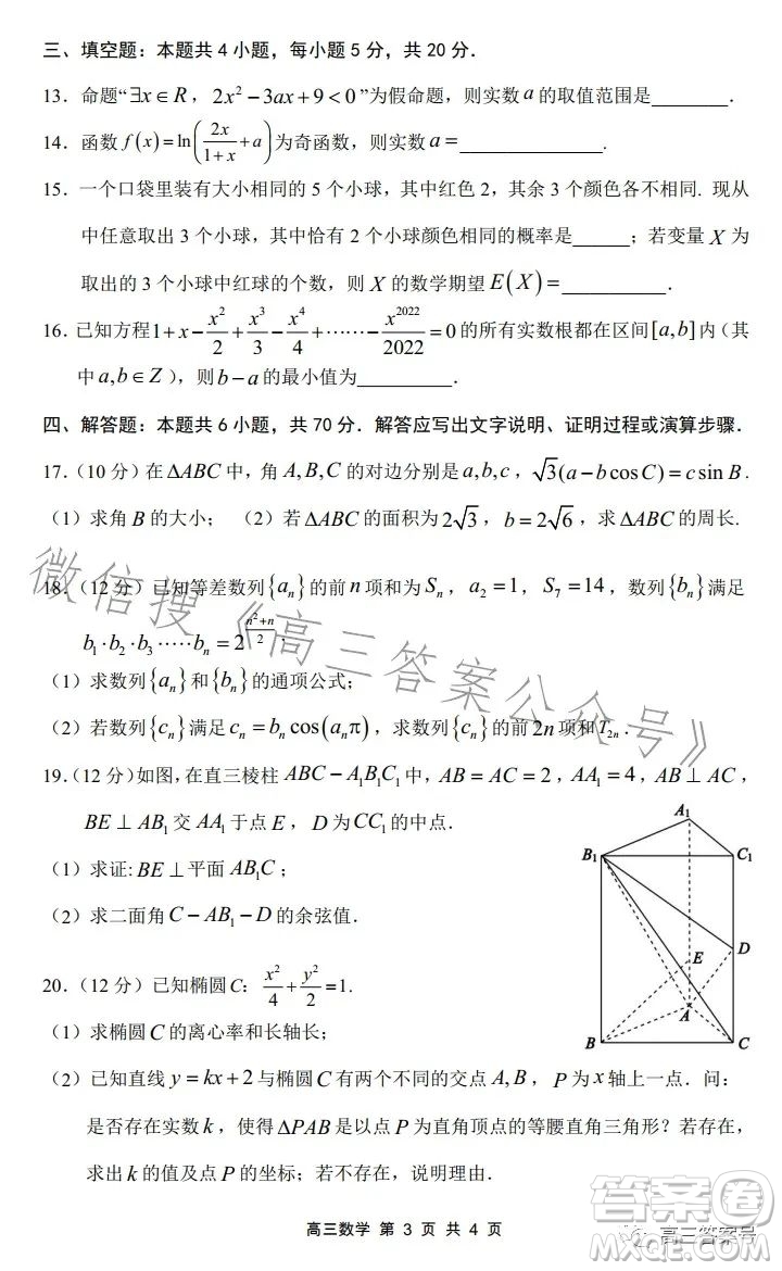 深圳寶安區(qū)2022-2023學年第一學期調(diào)研測試卷高三數(shù)學試題答案