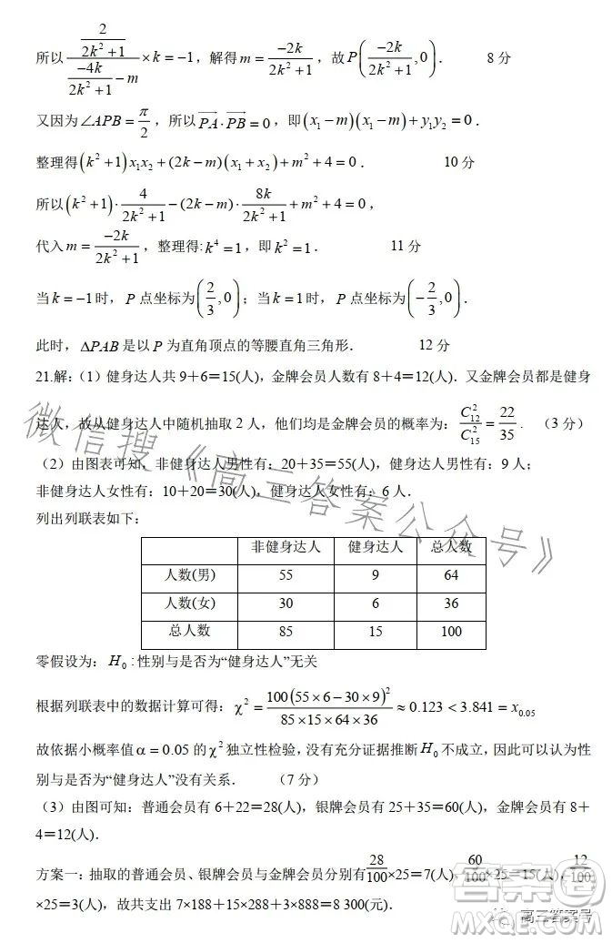 深圳寶安區(qū)2022-2023學年第一學期調(diào)研測試卷高三數(shù)學試題答案