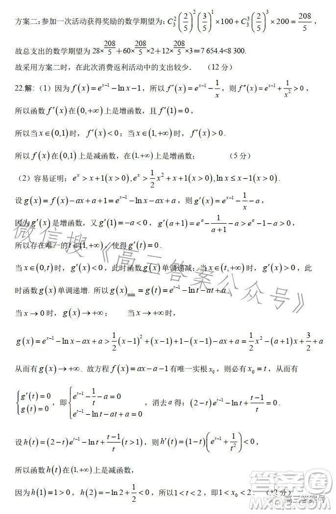 深圳寶安區(qū)2022-2023學年第一學期調(diào)研測試卷高三數(shù)學試題答案