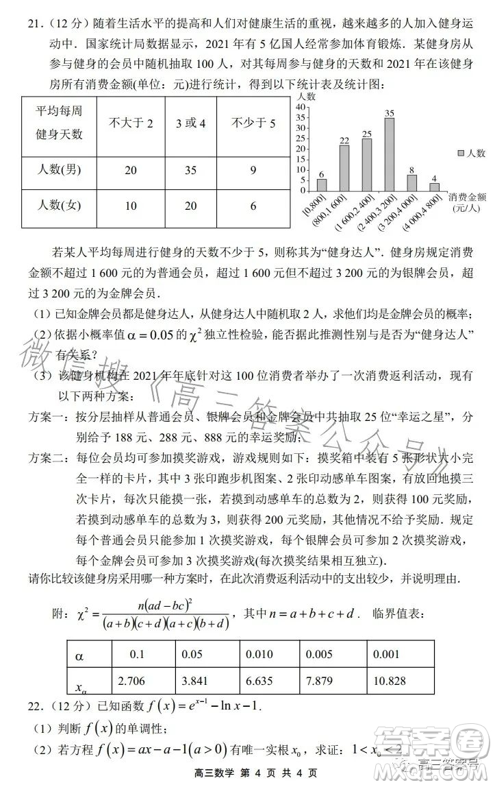 深圳寶安區(qū)2022-2023學年第一學期調(diào)研測試卷高三數(shù)學試題答案