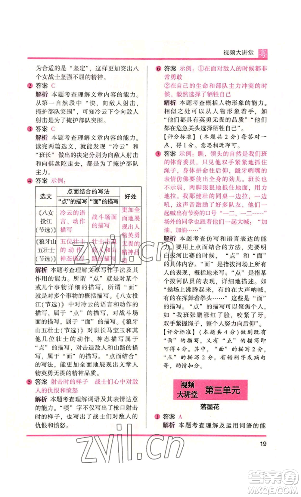 江蘇鳳凰文藝出版社2022木頭馬閱讀力測(cè)評(píng)六年級(jí)語(yǔ)文人教版A本廣東專版參考答案