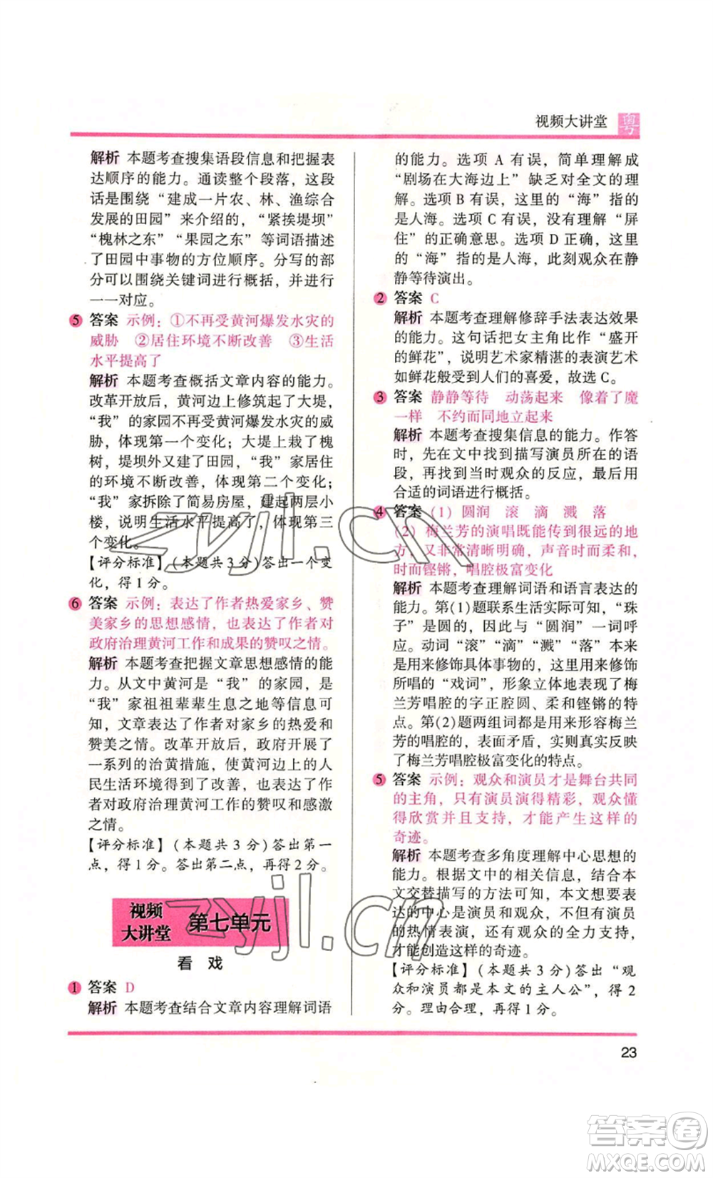 江蘇鳳凰文藝出版社2022木頭馬閱讀力測(cè)評(píng)六年級(jí)語(yǔ)文人教版A本廣東專版參考答案