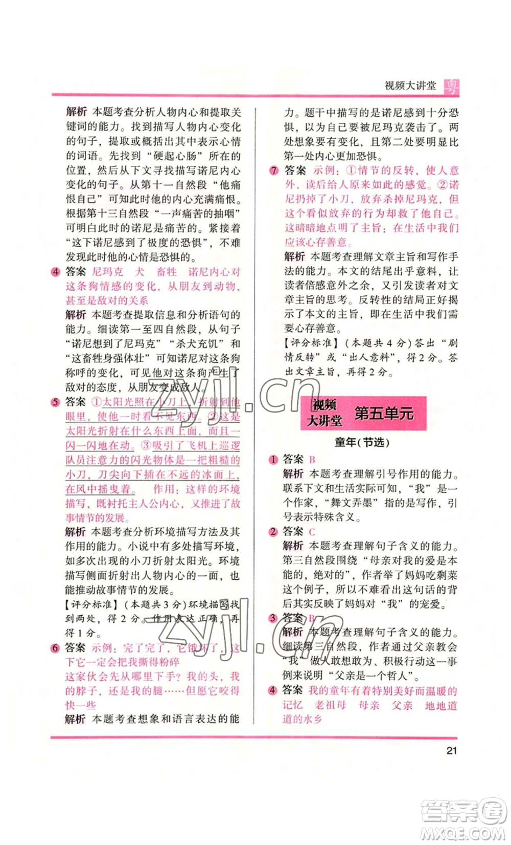 江蘇鳳凰文藝出版社2022木頭馬閱讀力測(cè)評(píng)六年級(jí)語(yǔ)文人教版A本廣東專版參考答案
