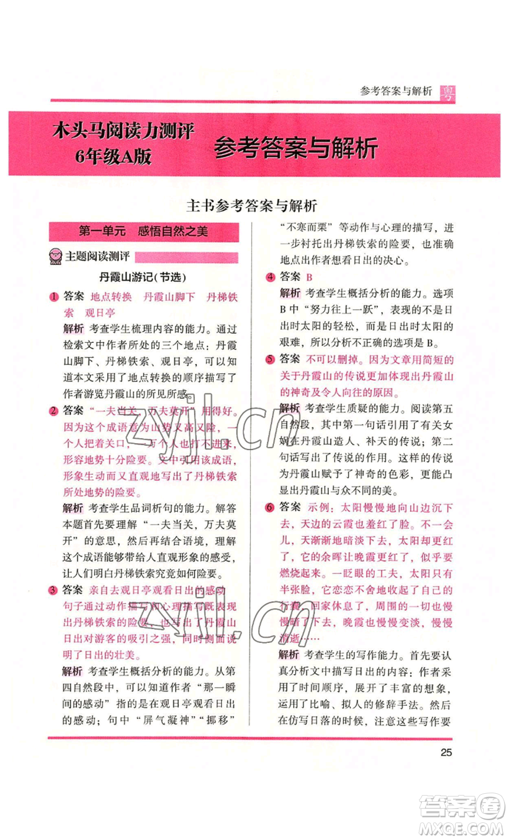 江蘇鳳凰文藝出版社2022木頭馬閱讀力測(cè)評(píng)六年級(jí)語(yǔ)文人教版A本廣東專版參考答案