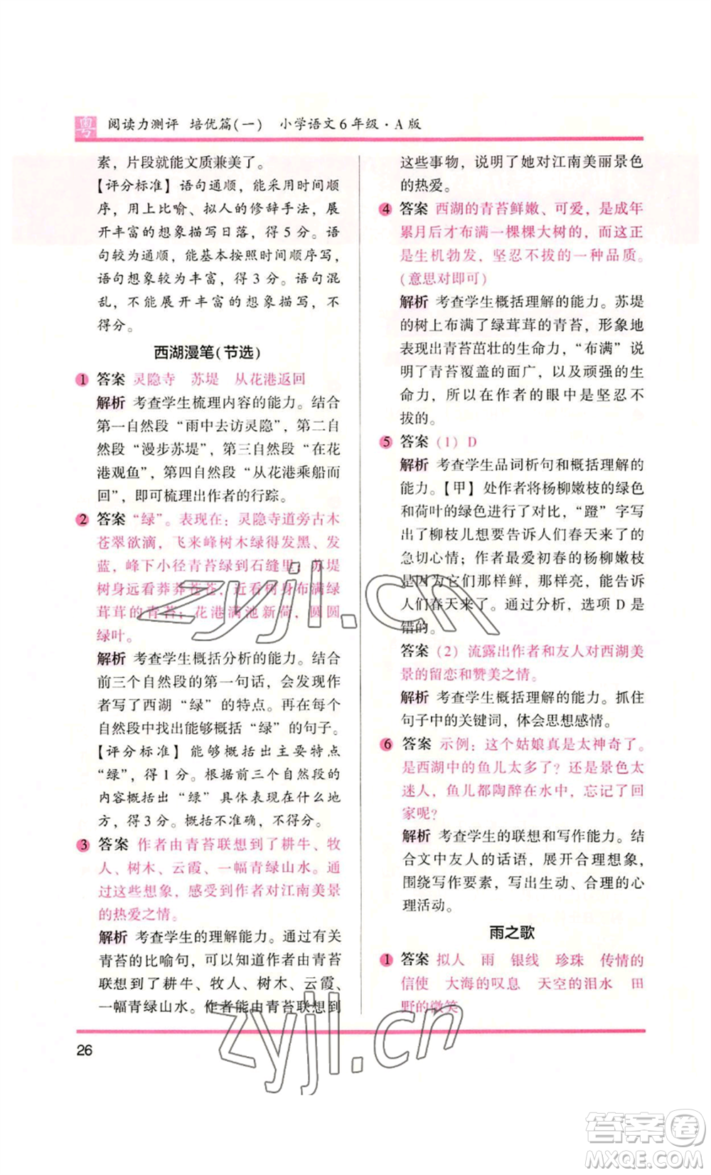 江蘇鳳凰文藝出版社2022木頭馬閱讀力測(cè)評(píng)六年級(jí)語(yǔ)文人教版A本廣東專版參考答案
