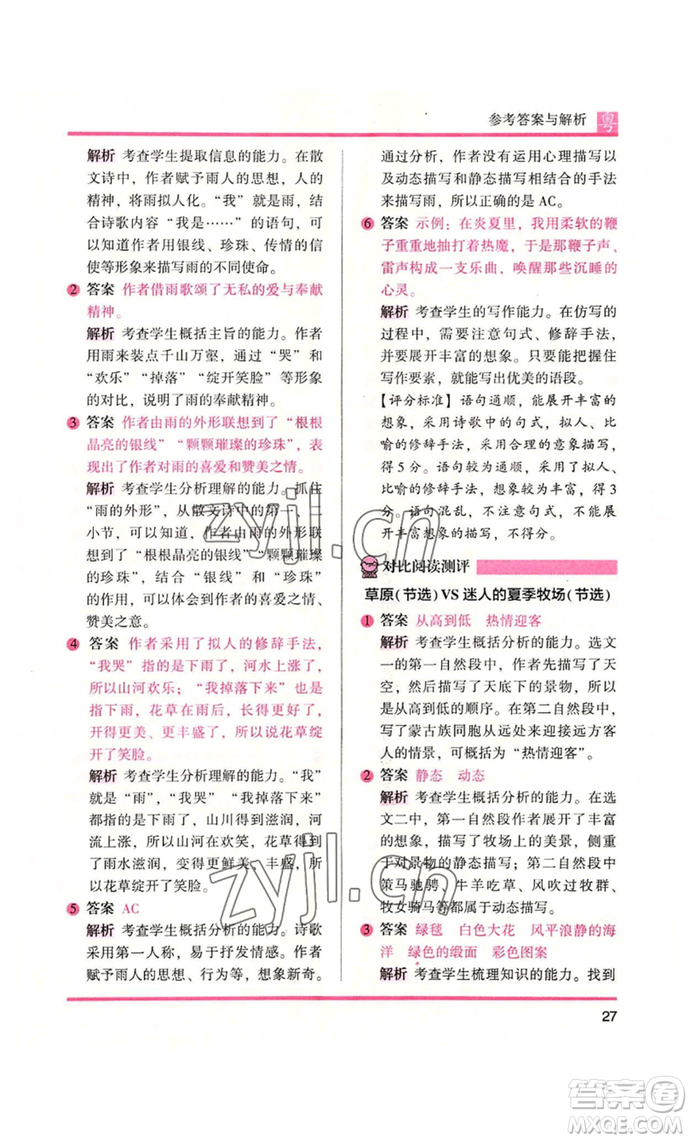 江蘇鳳凰文藝出版社2022木頭馬閱讀力測(cè)評(píng)六年級(jí)語(yǔ)文人教版A本廣東專版參考答案