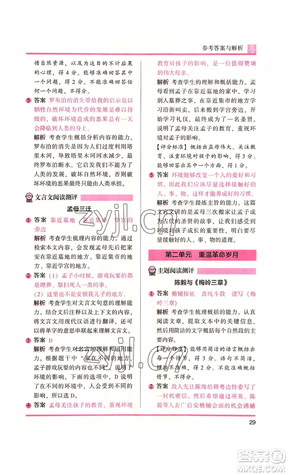 江蘇鳳凰文藝出版社2022木頭馬閱讀力測(cè)評(píng)六年級(jí)語(yǔ)文人教版A本廣東專版參考答案