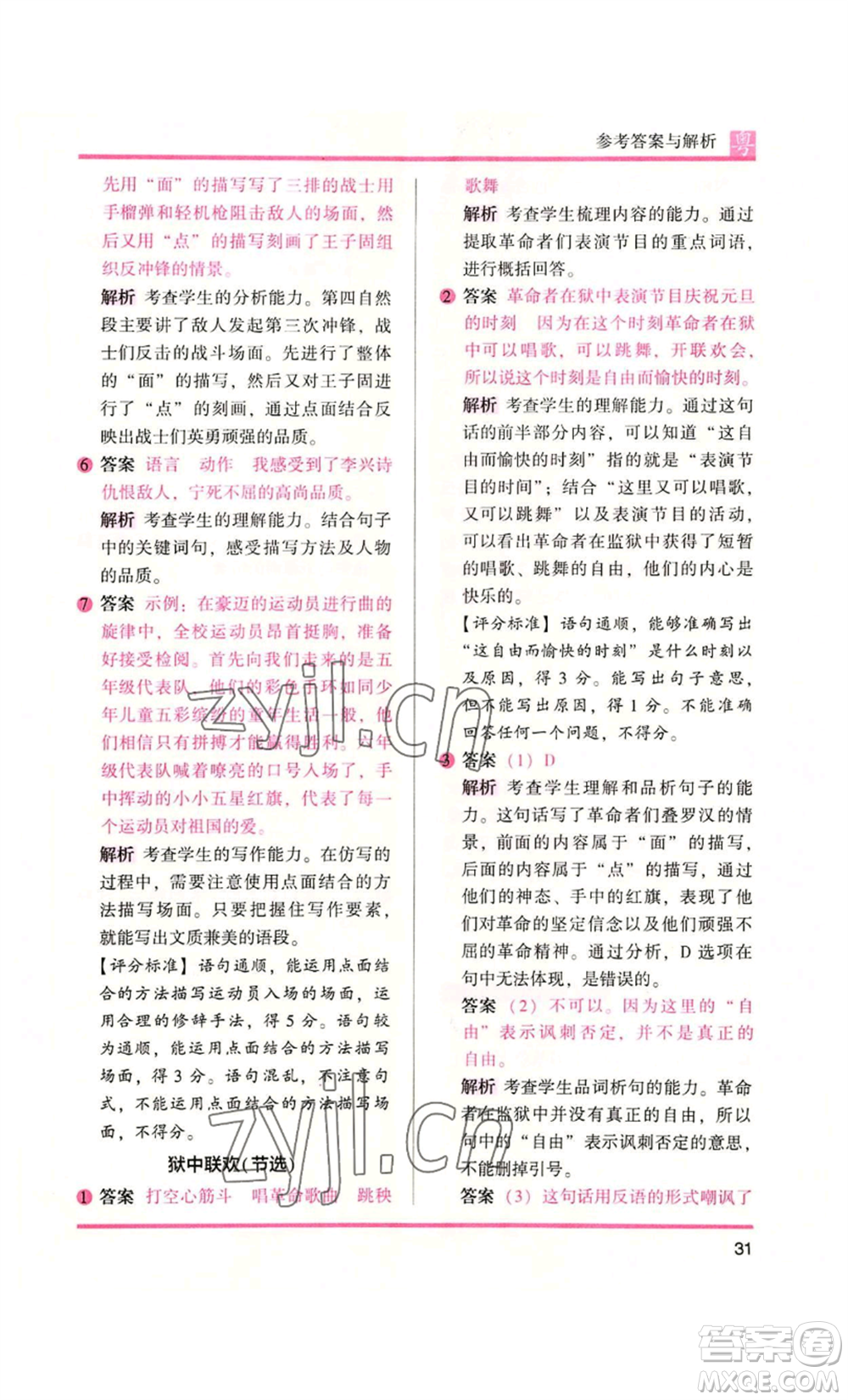 江蘇鳳凰文藝出版社2022木頭馬閱讀力測(cè)評(píng)六年級(jí)語(yǔ)文人教版A本廣東專版參考答案
