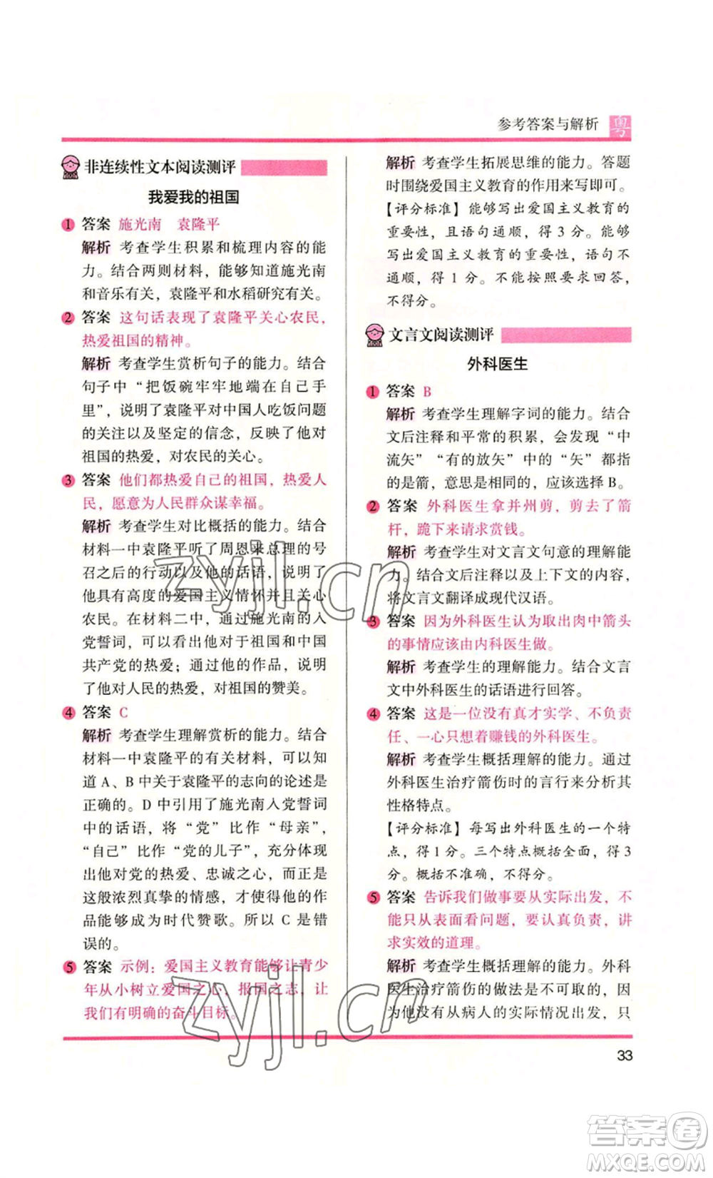 江蘇鳳凰文藝出版社2022木頭馬閱讀力測(cè)評(píng)六年級(jí)語(yǔ)文人教版A本廣東專版參考答案
