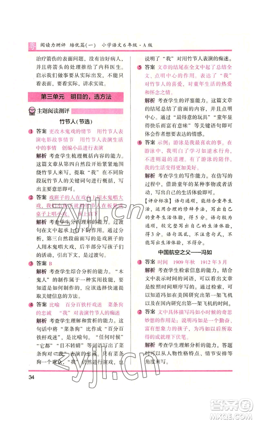 江蘇鳳凰文藝出版社2022木頭馬閱讀力測(cè)評(píng)六年級(jí)語(yǔ)文人教版A本廣東專版參考答案