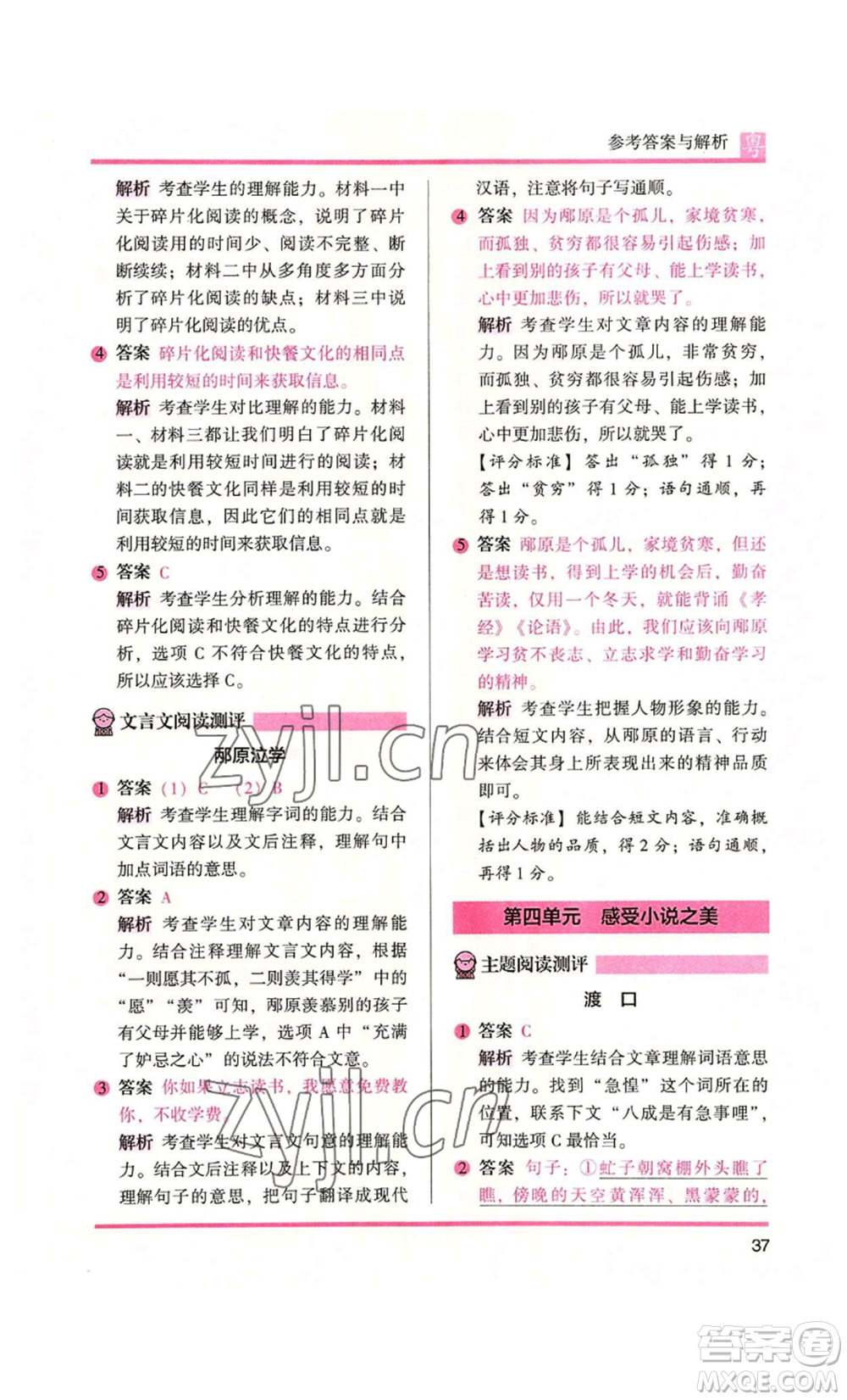 江蘇鳳凰文藝出版社2022木頭馬閱讀力測(cè)評(píng)六年級(jí)語(yǔ)文人教版A本廣東專版參考答案