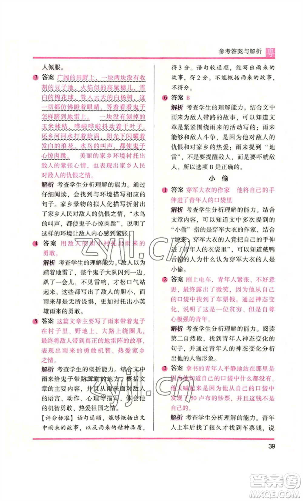 江蘇鳳凰文藝出版社2022木頭馬閱讀力測(cè)評(píng)六年級(jí)語(yǔ)文人教版A本廣東專版參考答案