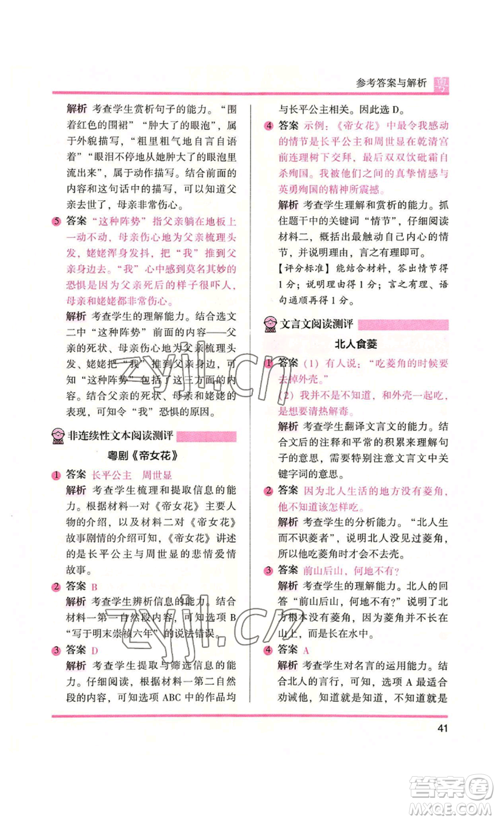 江蘇鳳凰文藝出版社2022木頭馬閱讀力測(cè)評(píng)六年級(jí)語(yǔ)文人教版A本廣東專版參考答案