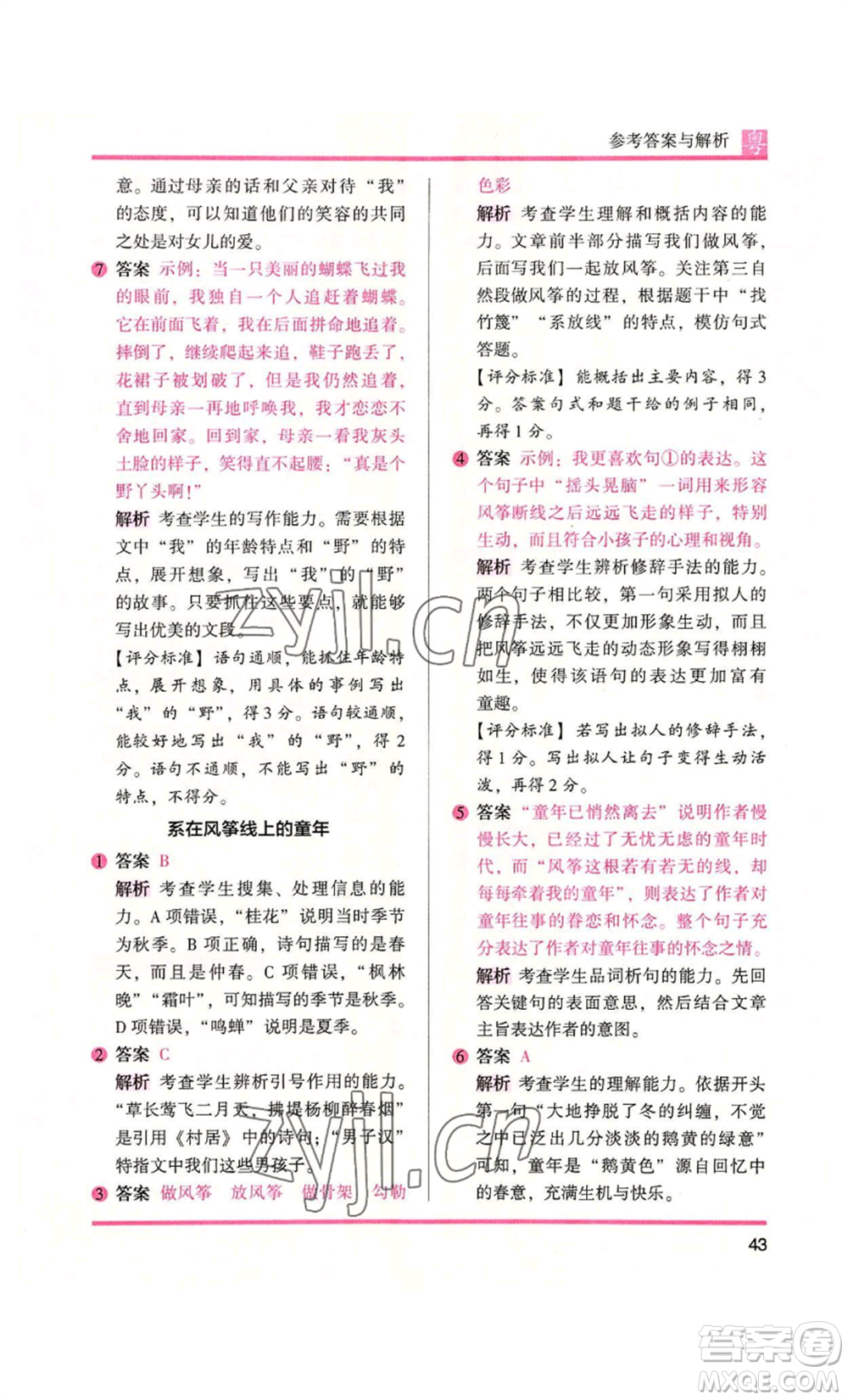 江蘇鳳凰文藝出版社2022木頭馬閱讀力測(cè)評(píng)六年級(jí)語(yǔ)文人教版A本廣東專版參考答案