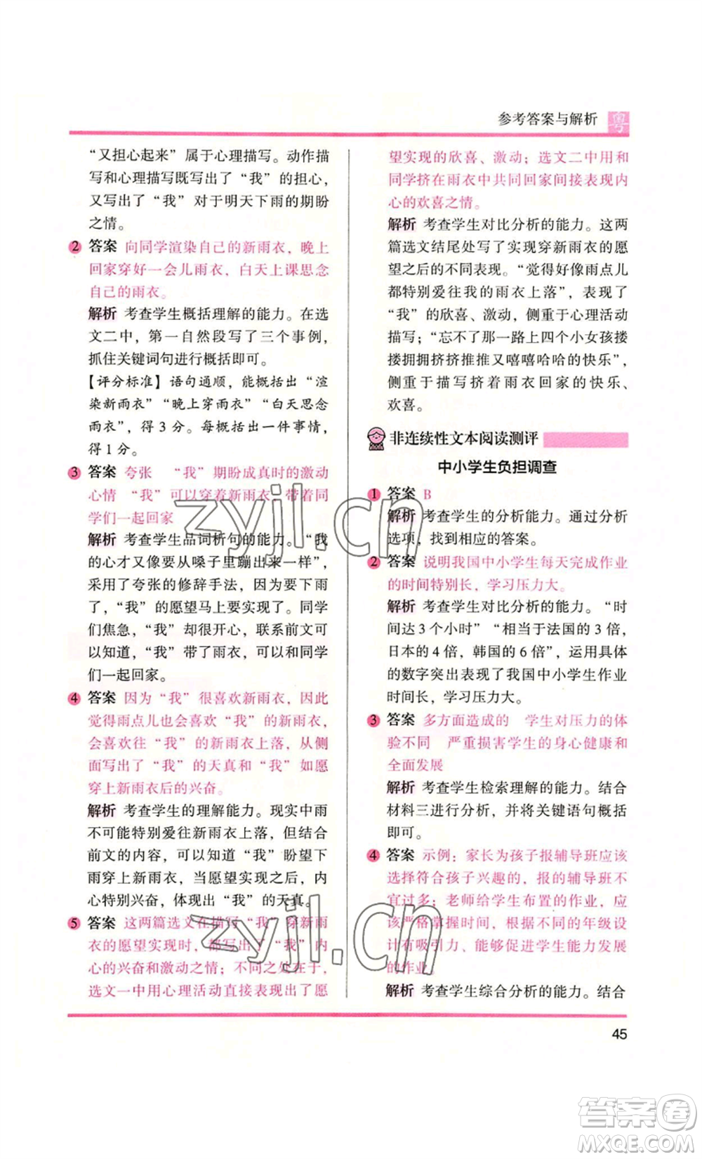 江蘇鳳凰文藝出版社2022木頭馬閱讀力測(cè)評(píng)六年級(jí)語(yǔ)文人教版A本廣東專版參考答案