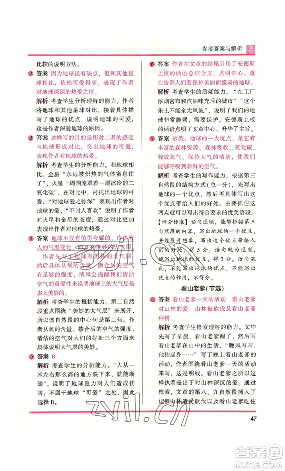 江蘇鳳凰文藝出版社2022木頭馬閱讀力測(cè)評(píng)六年級(jí)語(yǔ)文人教版A本廣東專版參考答案