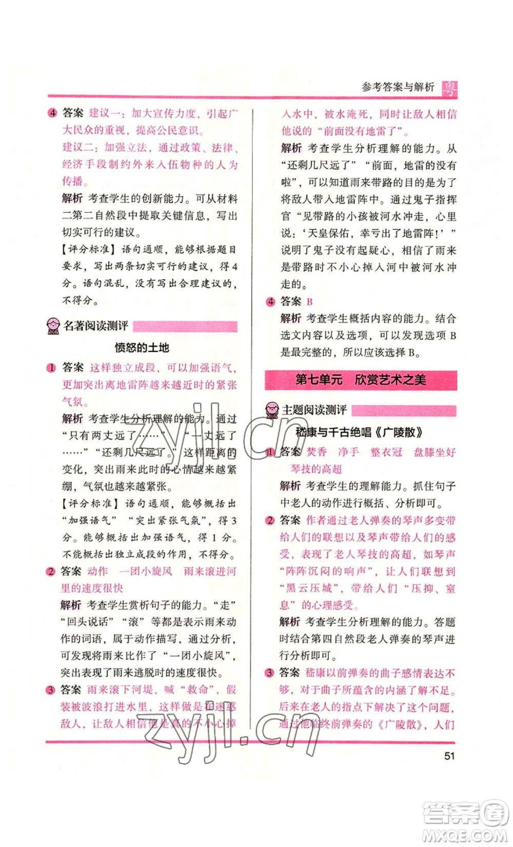 江蘇鳳凰文藝出版社2022木頭馬閱讀力測(cè)評(píng)六年級(jí)語(yǔ)文人教版A本廣東專版參考答案